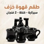 سبرتاية طقم قهوة من الخزف الأسواني