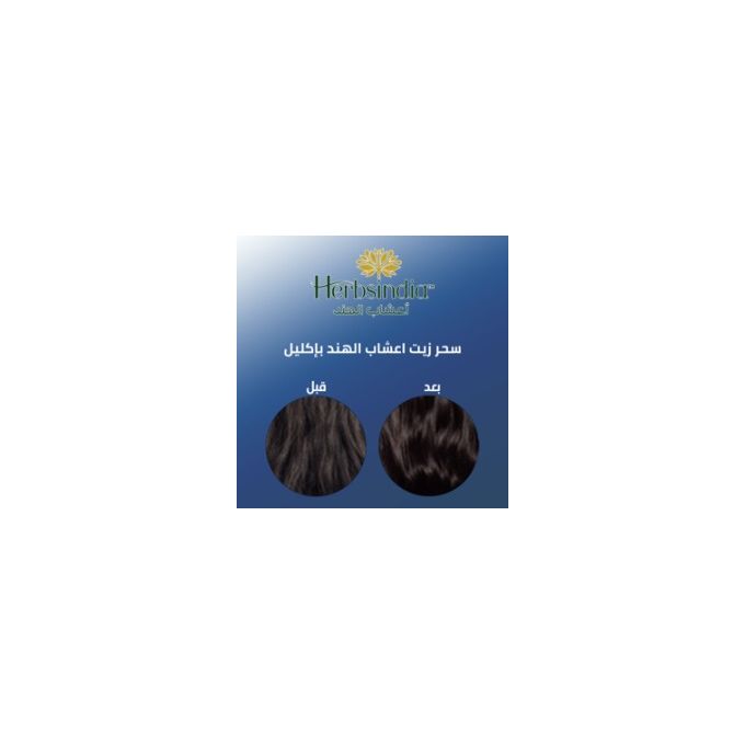 زيت شعر هيربس إنديا بإكليل الجبل و7 بذور 275 مل