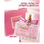 My Way عطر ماي واي تندر باكيت - أو دو بارفان - للنساء - 55 مل